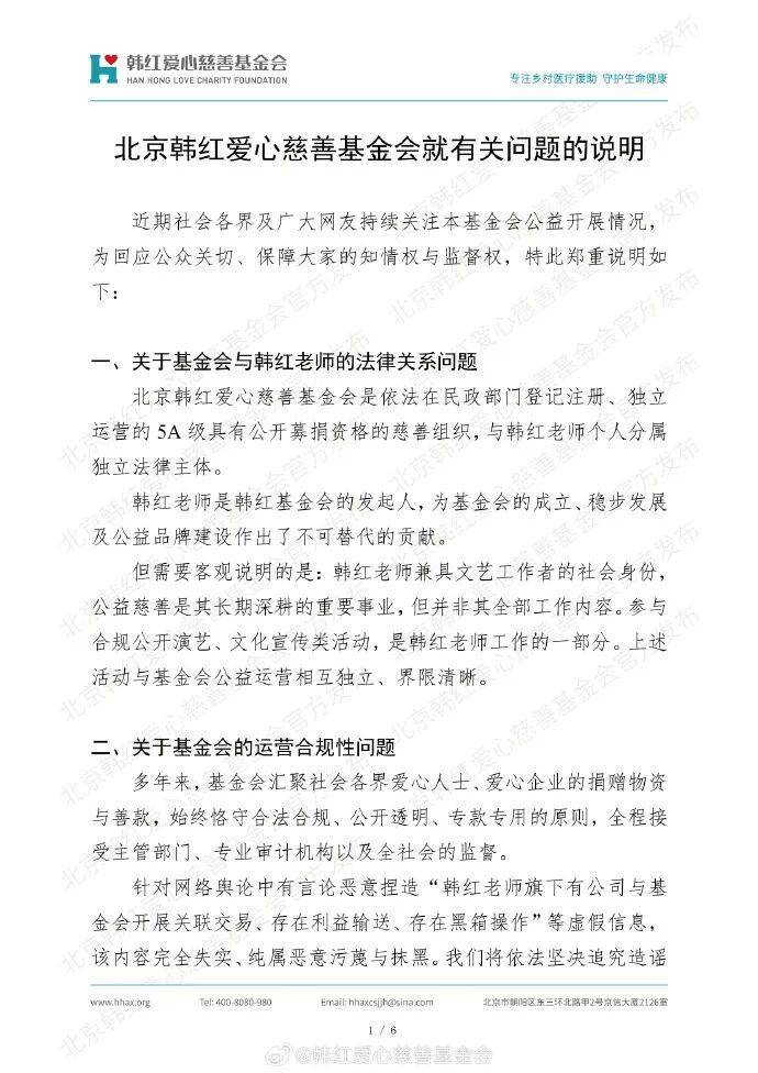 韩红爱心慈善基金会发声，回应八大热点问题！插图