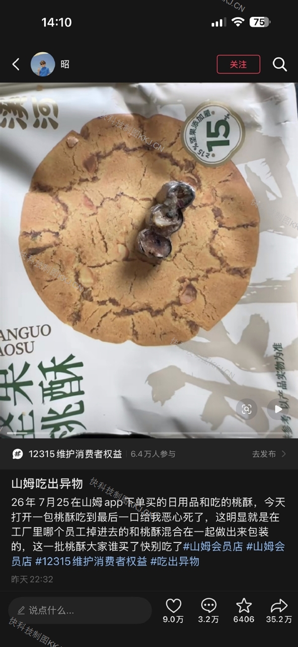 山姆专供泸溪河桃酥疑吃出金属牙冠，品牌方回应已成立专项小组排查
