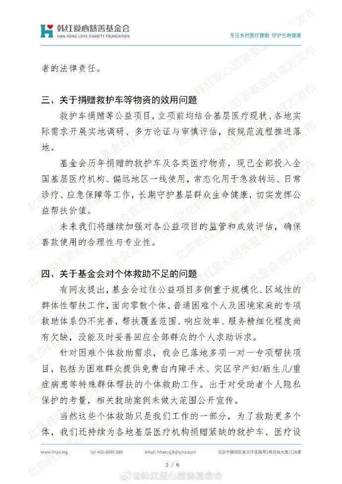 韩红爱心慈善基金会发声，回应八大热点问题！插图1