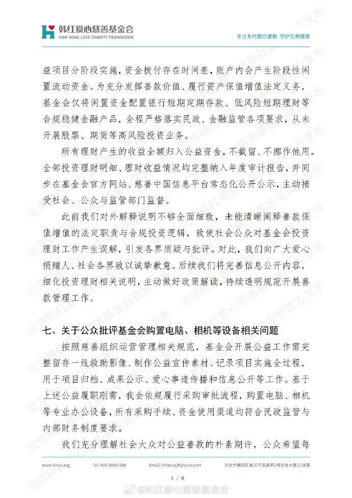韩红爱心慈善基金会发声，回应八大热点问题！插图3