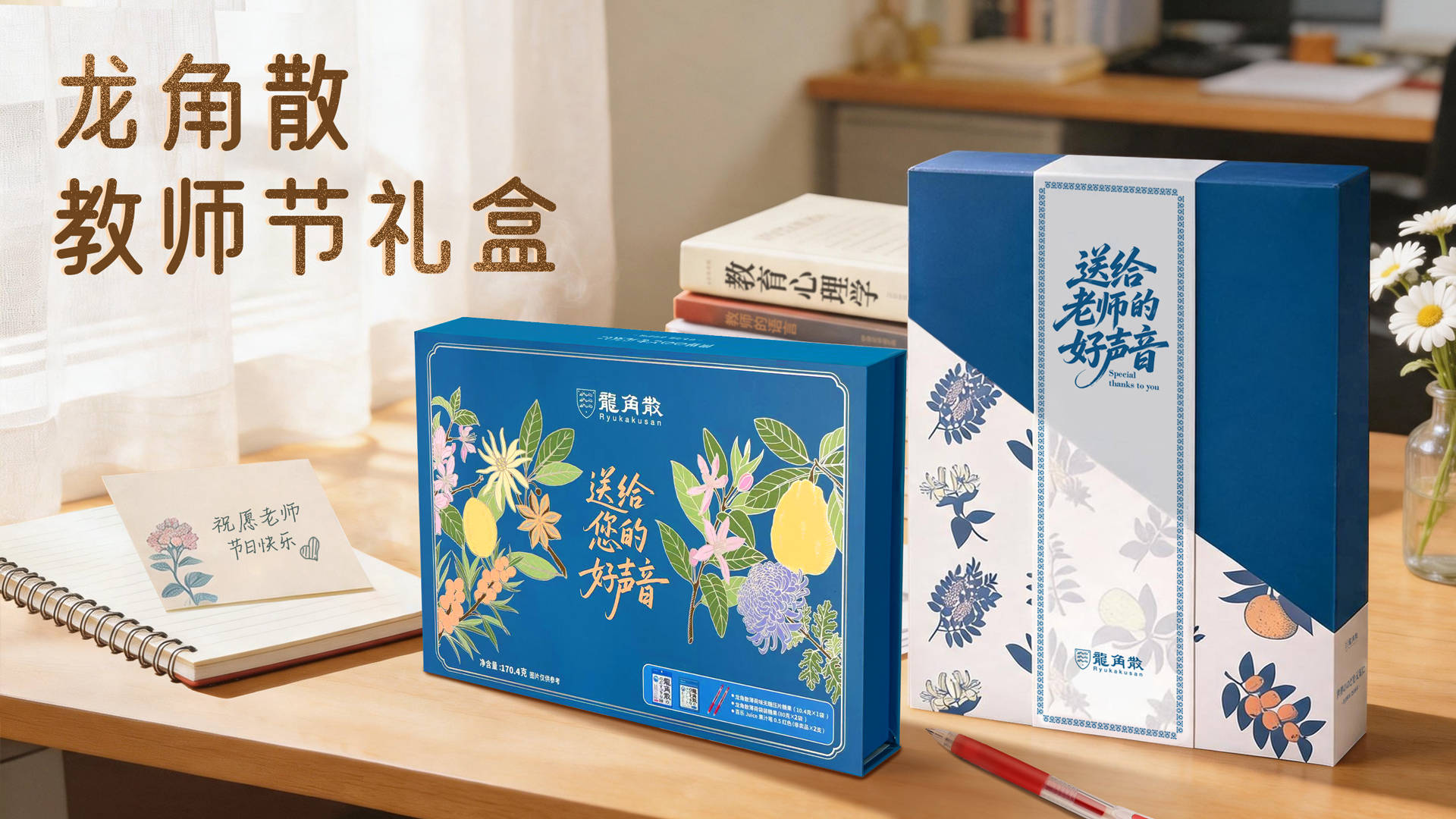 2026年四大热门教师节礼盒横向测评：健康、实用、走心成为核心关键词插图