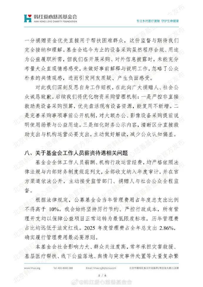 韩红爱心慈善基金会发声，回应八大热点问题！插图4
