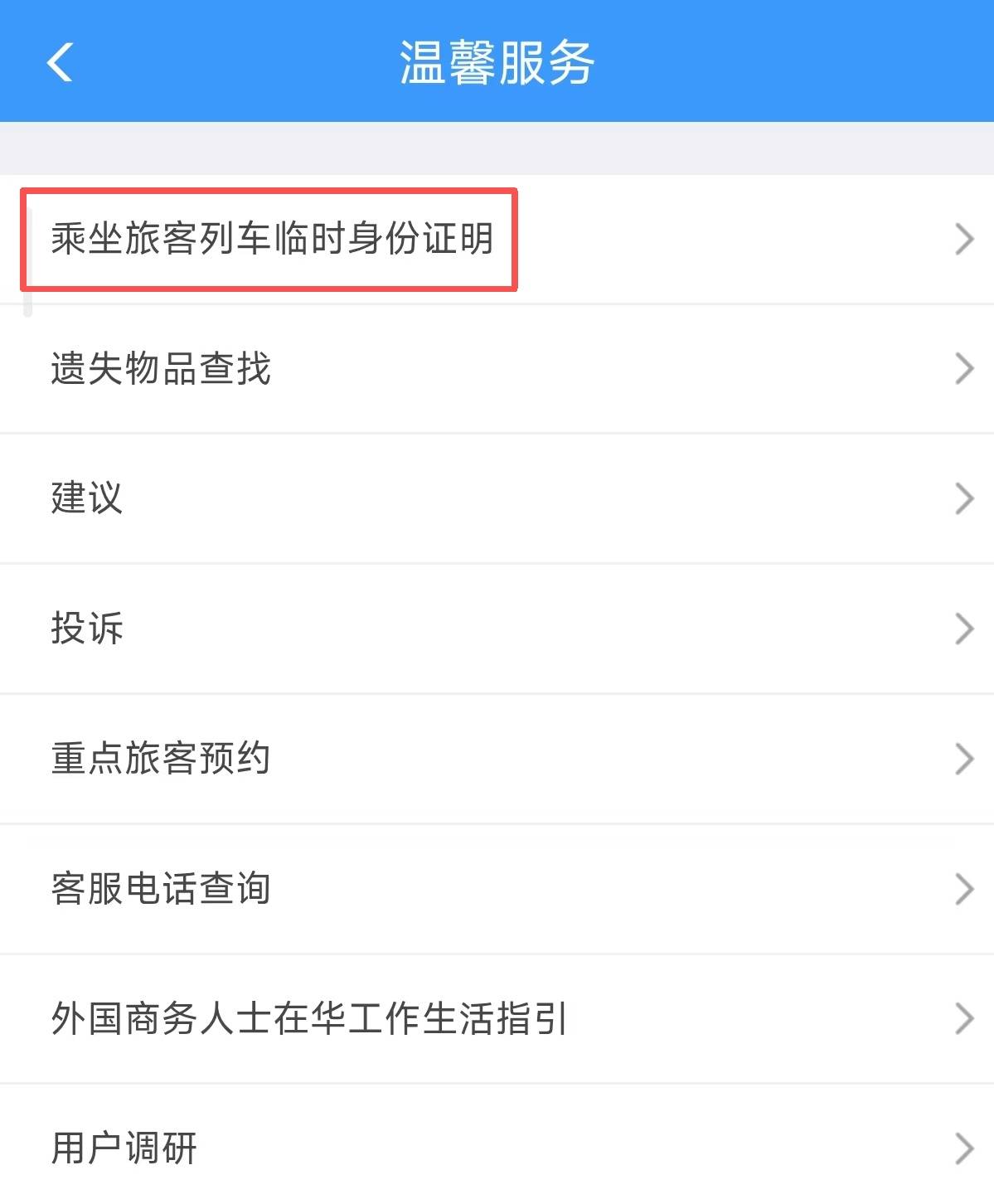 坐高铁忘带身份证?别慌 这3种“补救法”帮你顺利出行插图1 坐高铁忘带身份证?别慌 这3种“补救法”帮你顺利出行插图1