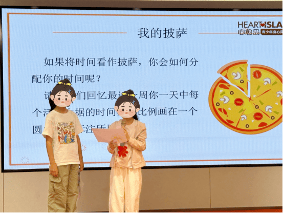 杭州心愈岛以“我的时间披萨”心理课赋能公益暑托服务,提升儿童时间管理素养插图10 杭州心愈岛以“我的时间披萨”心理课赋能公益暑托服务,提升儿童时间管理素养插图10
