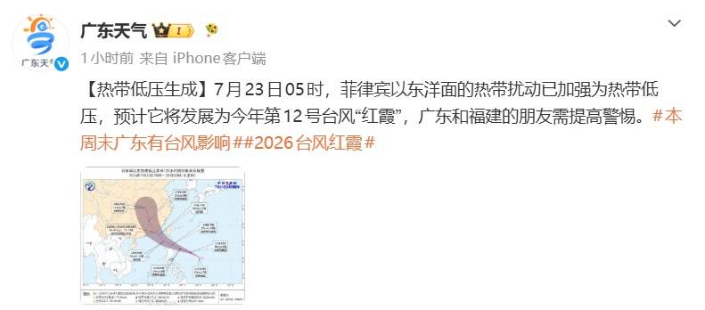 台风“红霞”即将生成，或于25日晚上至26日凌晨在广东登陆插图1