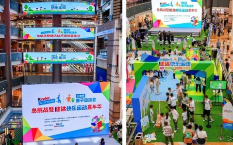 快乐至上，悦动申城："健达快乐运动"亮相上海市亲子运动会