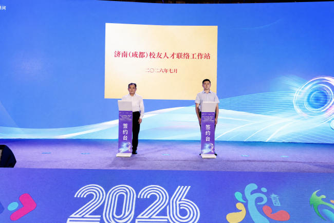 第八届“创业齐鲁·共赢未来”高层次人才创业大赛暨第九届中国（济南）新动能创新创业大赛成都赛区预赛成功举办插图11