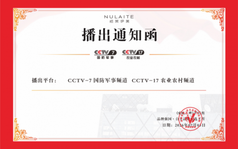 荣登央视｜纽莱伊美登陆CCTV双频道，载誉前行筑牢匠心护肤标杆