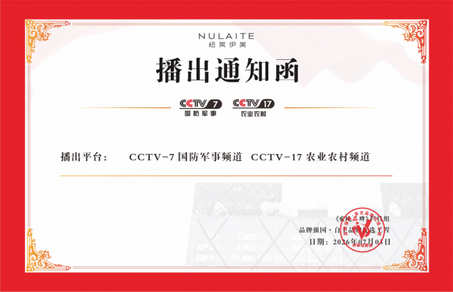 荣登央视｜纽莱伊美登陆CCTV双频道，载誉前行筑牢匠心护肤标杆插图