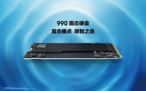 三星发布新款 990 固态硬盘，具备强悍读写性能与优化功耗表现