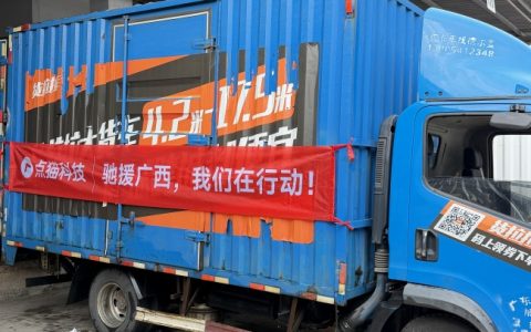 点猫科技捐赠物资驰援广西受灾地区