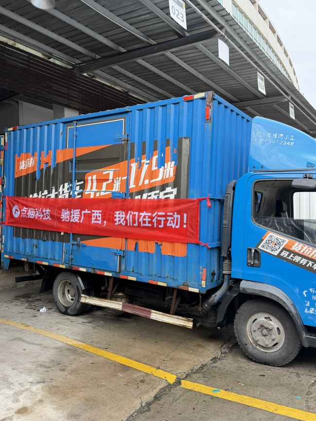 点猫科技捐赠物资驰援广西受灾地区