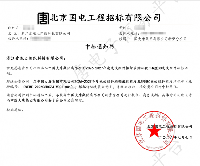 央企“加码”高效技术，爱旭中标大唐4GW BC标段光伏组件集采插图