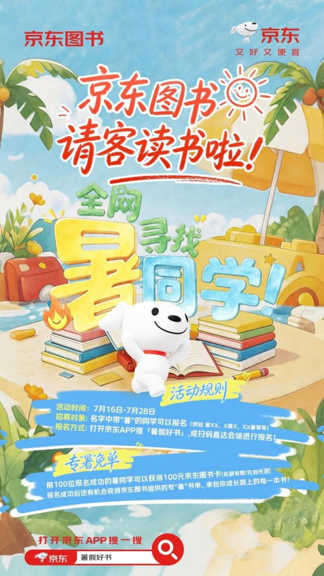 从《一千零一夜》到《自在晚年》 京东图书发布不同年龄阶段专“暑”书单插图