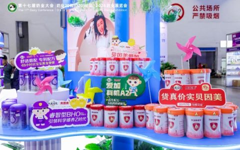 贝因美亮相第十七届奶业大会，携全家营养健康矩阵产品参与国民乳品消费周