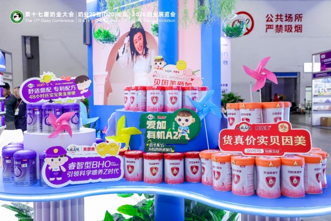 贝因美亮相第十七届奶业大会,携全家营养健康矩阵产品参与国民乳品消费周插图 贝因美亮相第十七届奶业大会,携全家营养健康矩阵产品参与国民乳品消费周插图