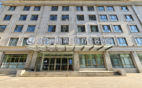 破解眼部审美焦虑：天津丽格协助重塑原生灵动美眼