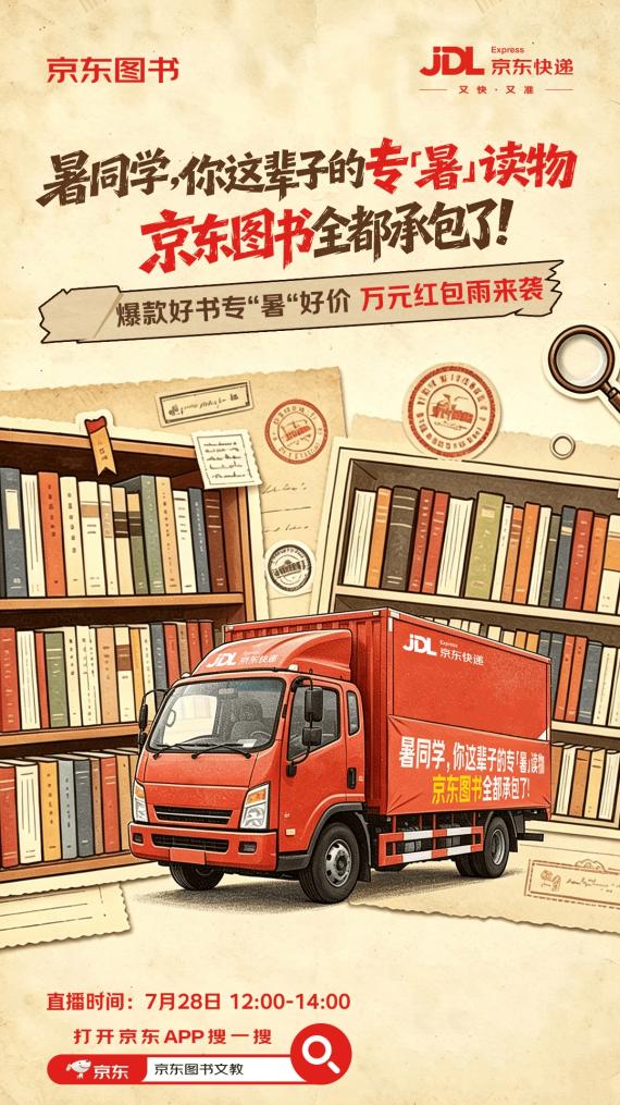 从《一千零一夜》到《自在晚年》 京东图书发布不同年龄阶段专“暑”书单插图1