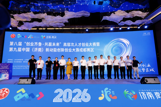 第八届“创业齐鲁·共赢未来”高层次人才创业大赛暨第九届中国（济南）新动能创新创业大赛成都赛区预赛成功举办插图23