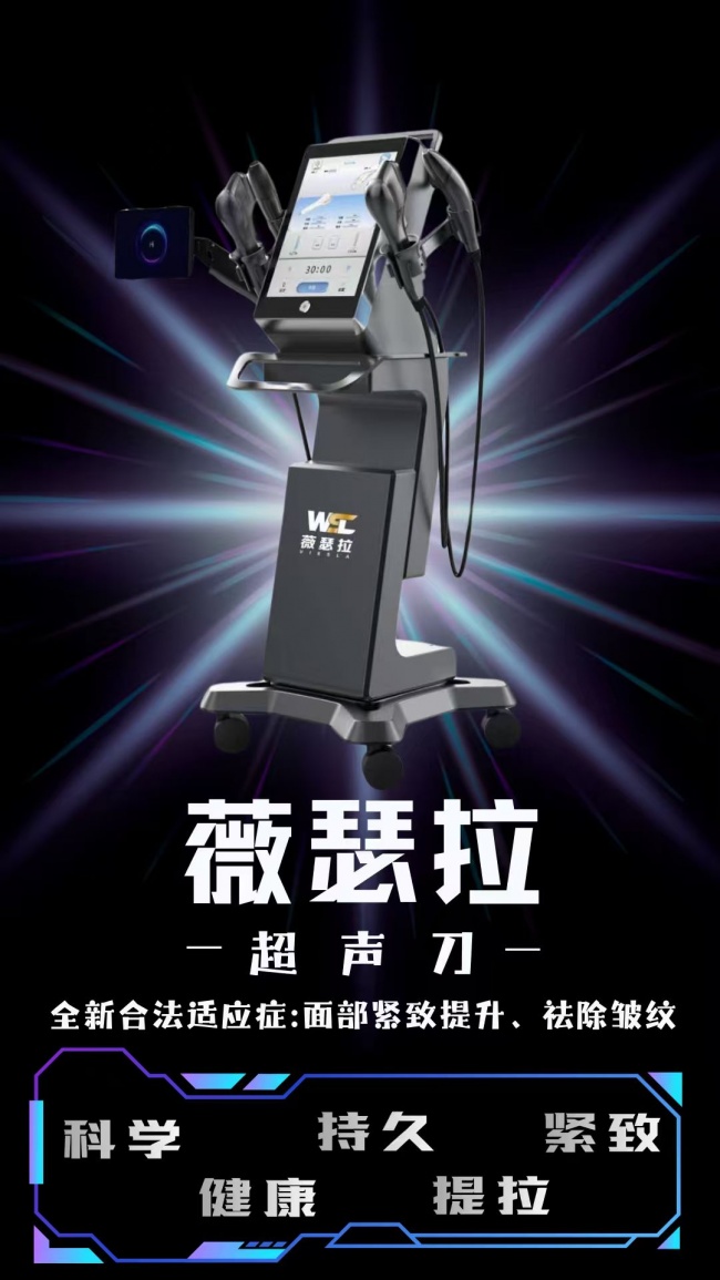 薇瑟拉超声刀仪器|分层全层抗衰,重塑紧致年轻轮廓插图1 薇瑟拉超声刀仪器|分层全层抗衰,重塑紧致年轻轮廓插图1