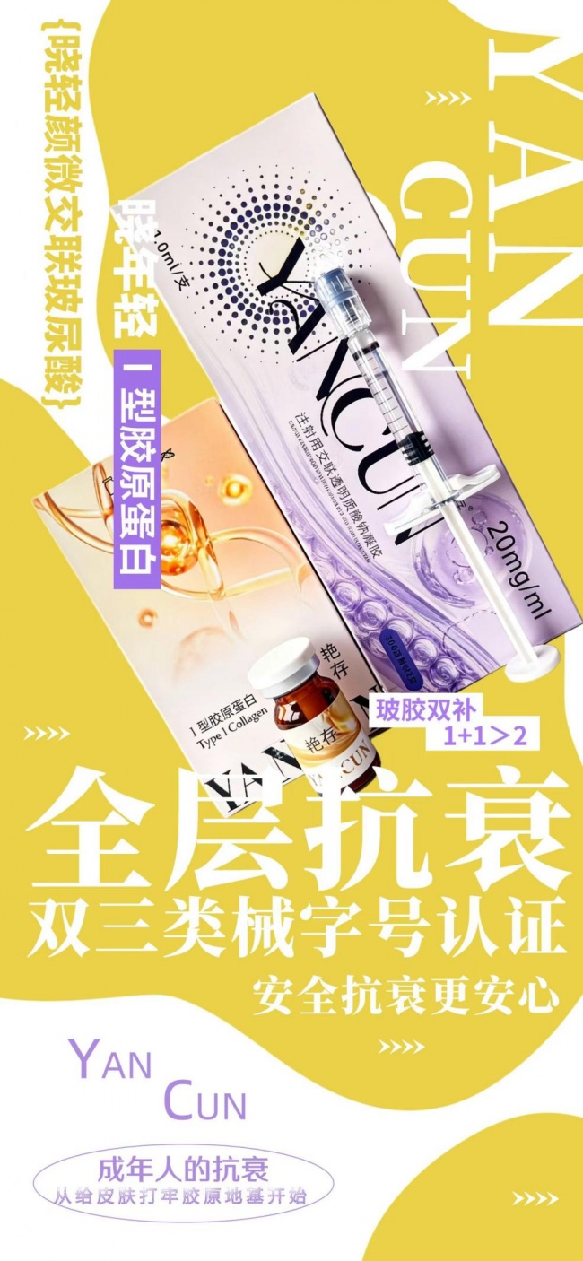美白+水光针还能这么玩？艳存把“垮脸”按了暂停键插图1