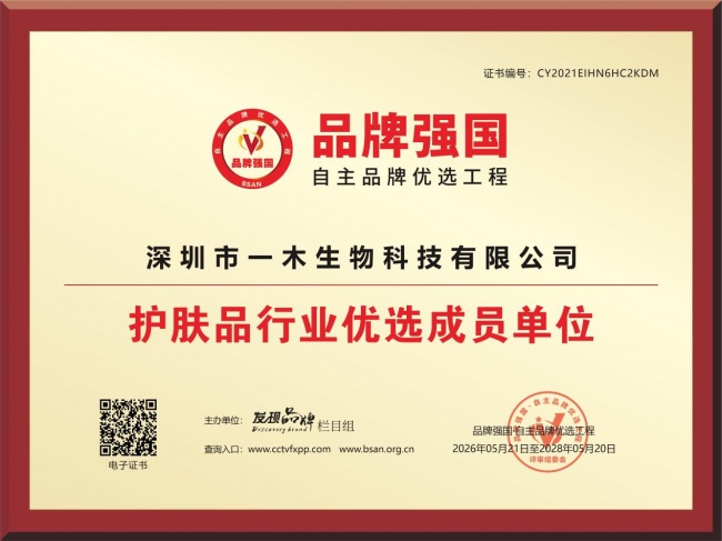 荣登央视｜纽莱伊美登陆CCTV双频道，载誉前行筑牢匠心护肤标杆插图1