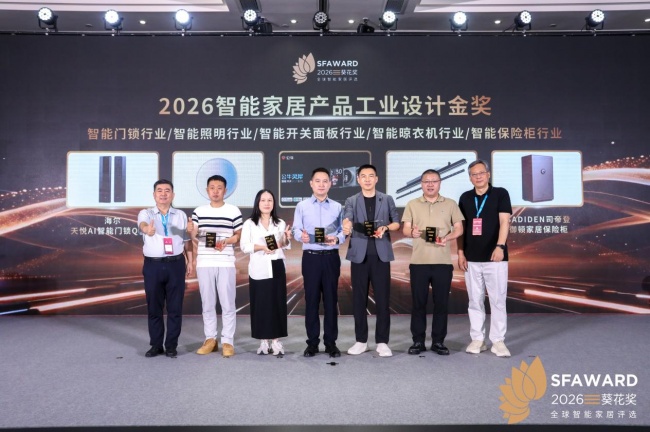 格峰斩获2026“葵花奖”双项金奖以设计与科技定义智能晾晒新标杆插图1