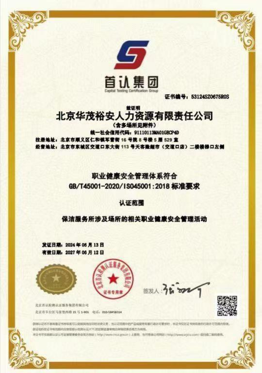 北京华茂裕安人力资源有限责任公司插图1 北京华茂裕安人力资源有限责任公司插图1