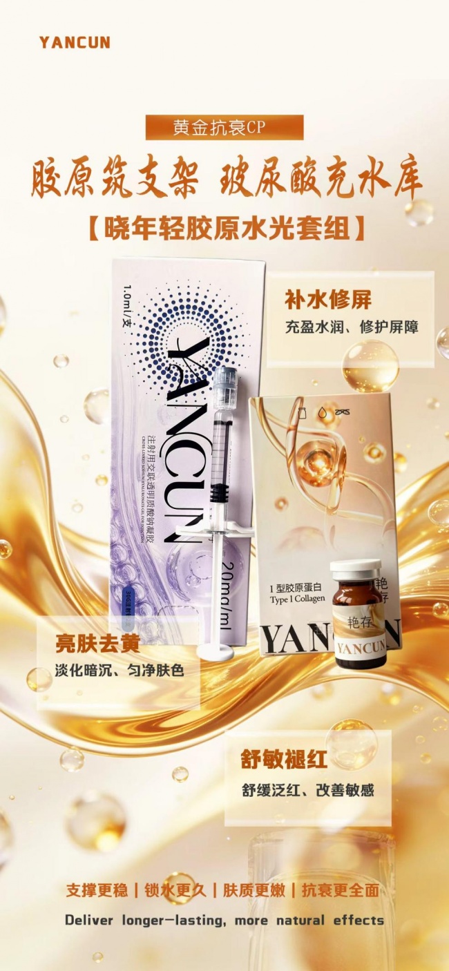 美白+水光针还能这么玩？艳存把“垮脸”按了暂停键插图2