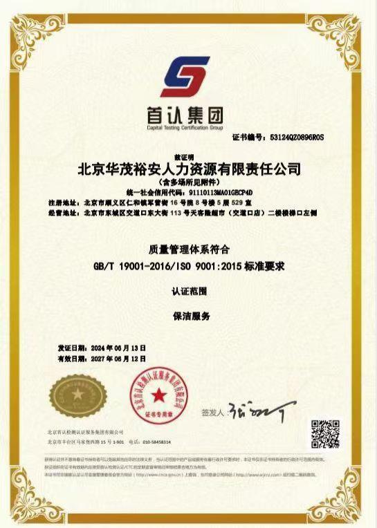北京华茂裕安人力资源有限责任公司插图3 北京华茂裕安人力资源有限责任公司插图3