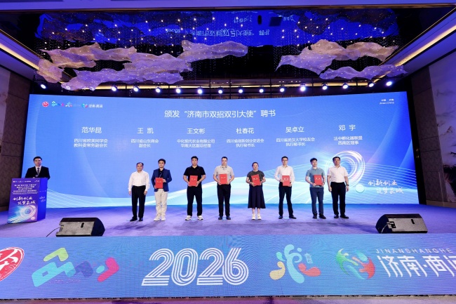 第八届“创业齐鲁·共赢未来”高层次人才创业大赛暨第九届中国（济南）新动能创新创业大赛成都赛区预赛成功举办插图5