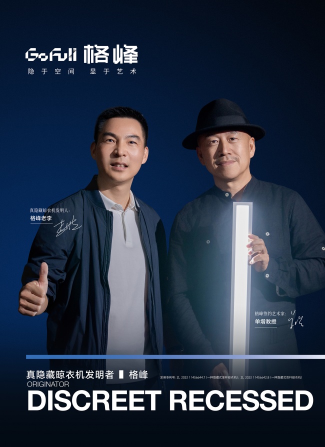 从唐宋极简到世界家居准则,格峰凭智造与美学输出中国晾晒标准插图4 从唐宋极简到世界家居准则,格峰凭智造与美学输出中国晾晒标准插图4