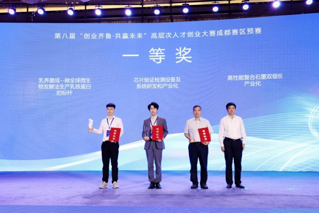 第八届“创业齐鲁·共赢未来”高层次人才创业大赛暨第九届中国（济南）新动能创新创业大赛成都赛区预赛成功举办插图6