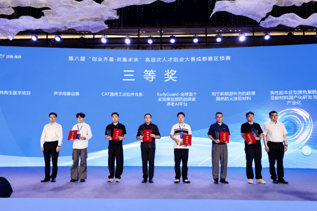 第八届“创业齐鲁·共赢未来”高层次人才创业大赛暨第九届中国（济南）新动能创新创业大赛成都赛区预赛成功举办插图8