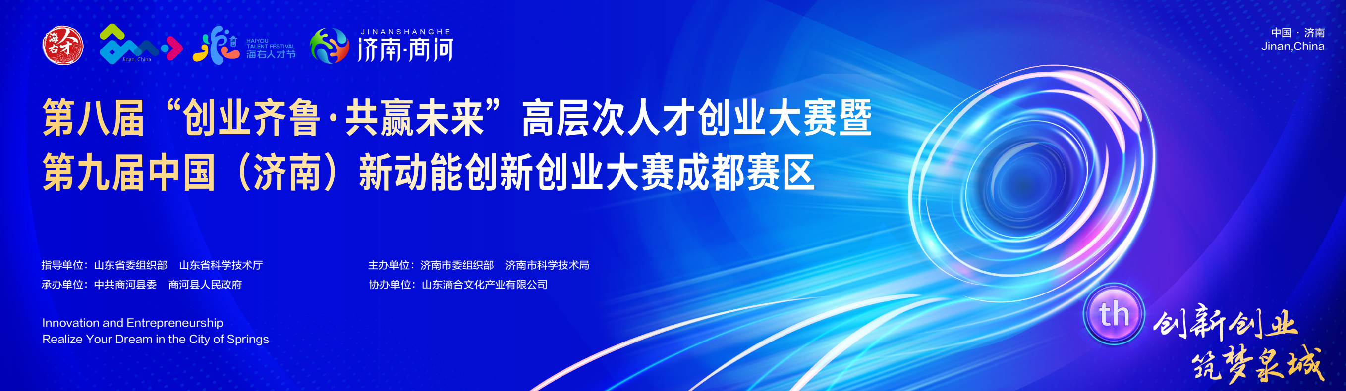 第八届“创业齐鲁·共赢未来”高层次人才创业大赛暨第九届中国（济南）新动能创新创业大赛成都赛区预赛成功举办插图