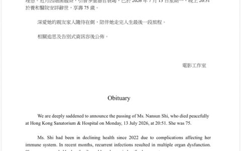 资深电影人施南生去世：系徐克前妻