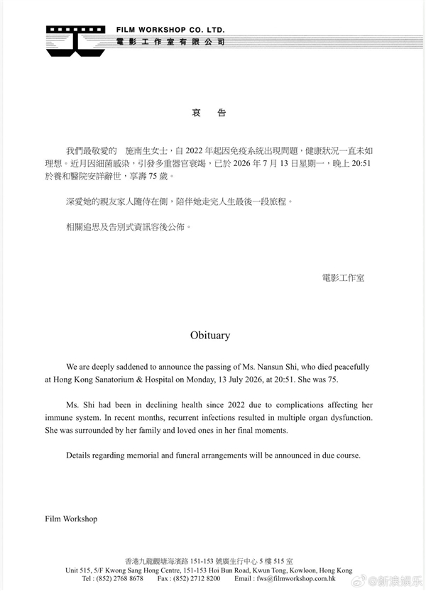 资深电影人施南生去世：系徐克前妻插图