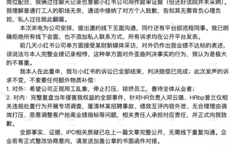 小红书被举报后续！公司私下求见面和解 当事人直接拒绝