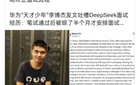 前华为天才少年吐槽DeepSeek迎反转，遭前投资人炮轰缺乏契约精神