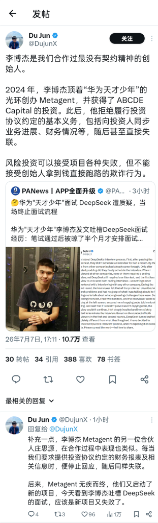 前华为天才少年吐槽DeepSeek迎反转，遭前投资人炮轰缺乏契约精神