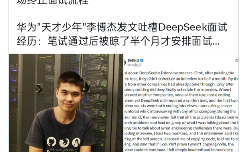 前华为天才少年吐槽DeepSeek迎反转，遭前投资人炮轰缺乏契约精神
