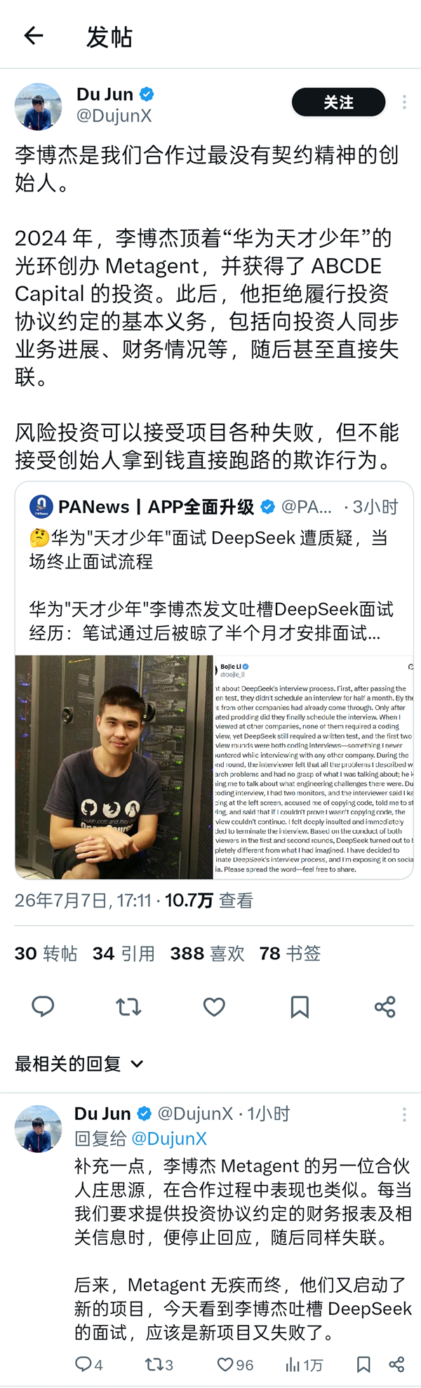 前华为天才少年吐槽DeepSeek迎反转，遭前投资人炮轰缺乏契约精神