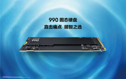 三星全新990 SSD发布：读取最高7250MB/s、能效提升38%