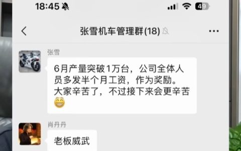 张雪给员工安排豪华加餐 人手一只小青龙