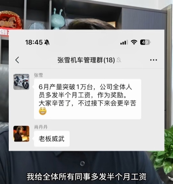 张雪给员工安排豪华加餐 人手一只小青龙插图