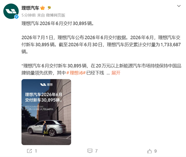 理想汽车6月交付30895辆汽车插图 理想汽车6月交付30895辆汽车插图