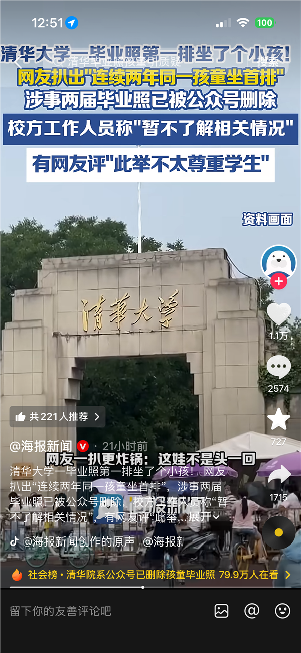 清华大学毕业照首排现同一小孩 被扒已连坐两届插图