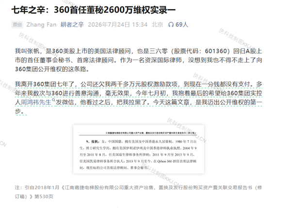 360首位秘书自曝被周鸿祎拉黑 离职七年2600万激励仍未兑付插图