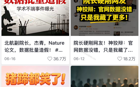 耿同学打假质疑 ！《Nature》宣布撤稿 涉及同济南开等985大学