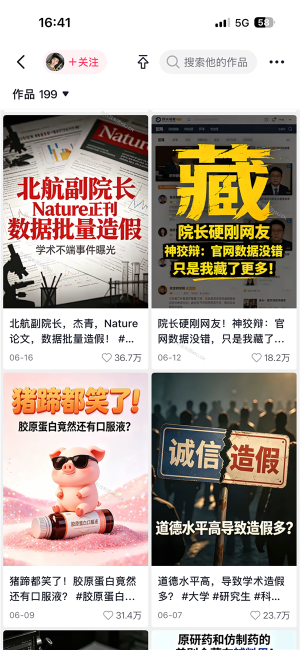 耿同学打假质疑 ！《Nature》宣布撤稿 涉及同济南开等985大学插图